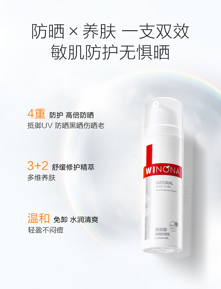 winona-sunscreen-spf48pa50g-6