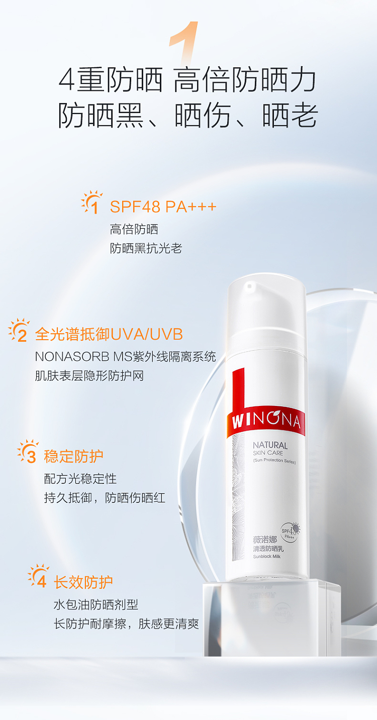 winona-sunscreen-spf48pa50g-7