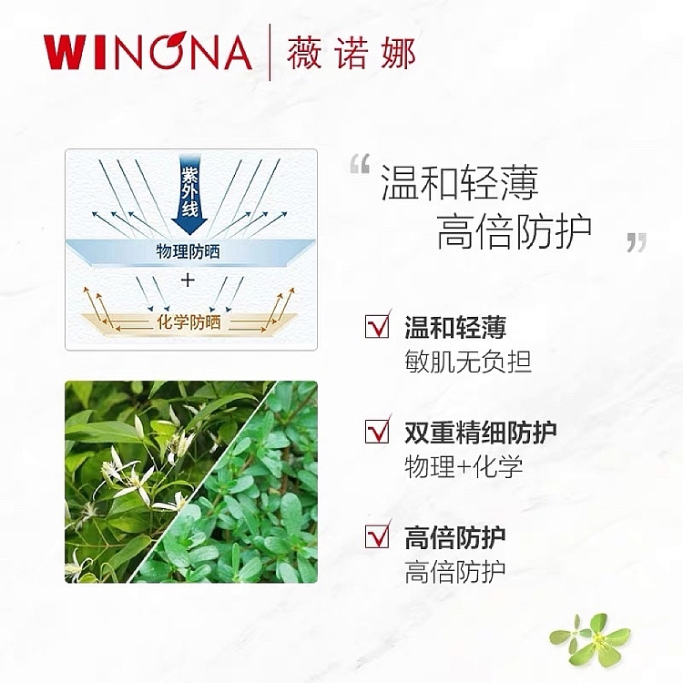 winona-sunscreen-spf48pa50g-4