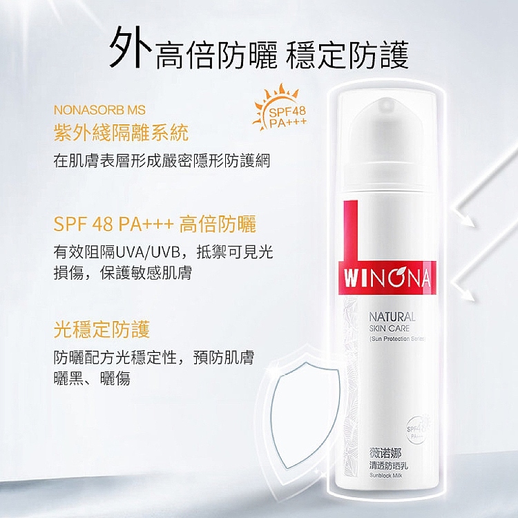 winona-sunscreen-spf48pa50g-5