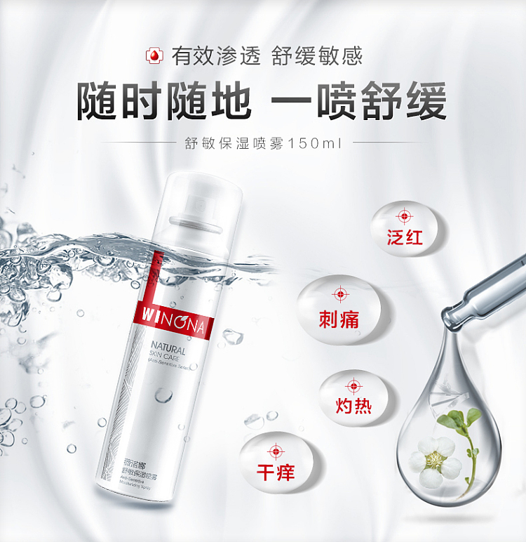 winona-soothing-sensitive-series-spray-150ml-1
