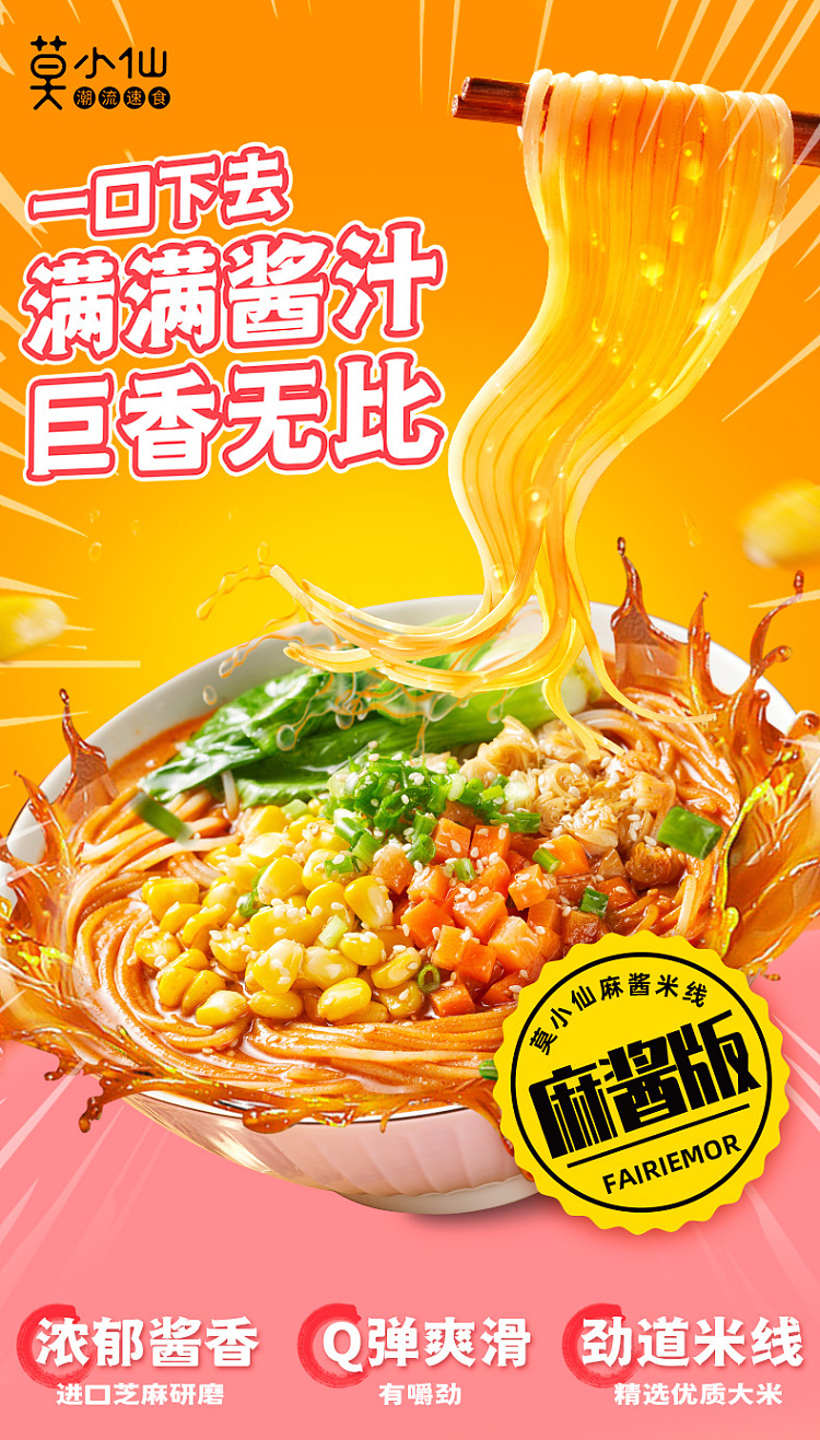 mo-xiao-xian-sesame-sauce-rice-noodle-202g-2