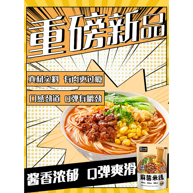 mo-xiao-xian-sesame-sauce-rice-noodle-202g-2
