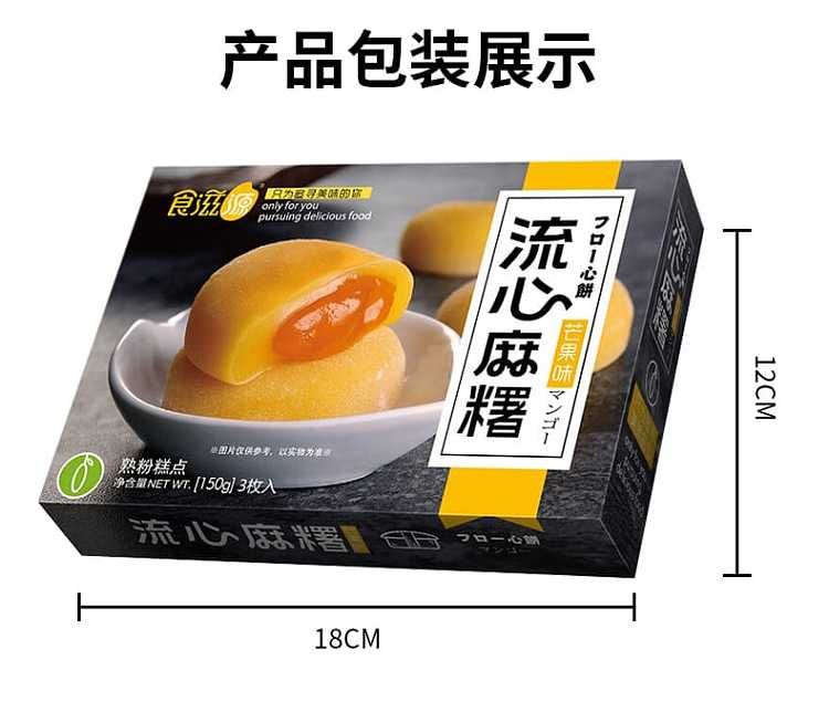 food-source-mochi-with-mango-flavor-150g-8