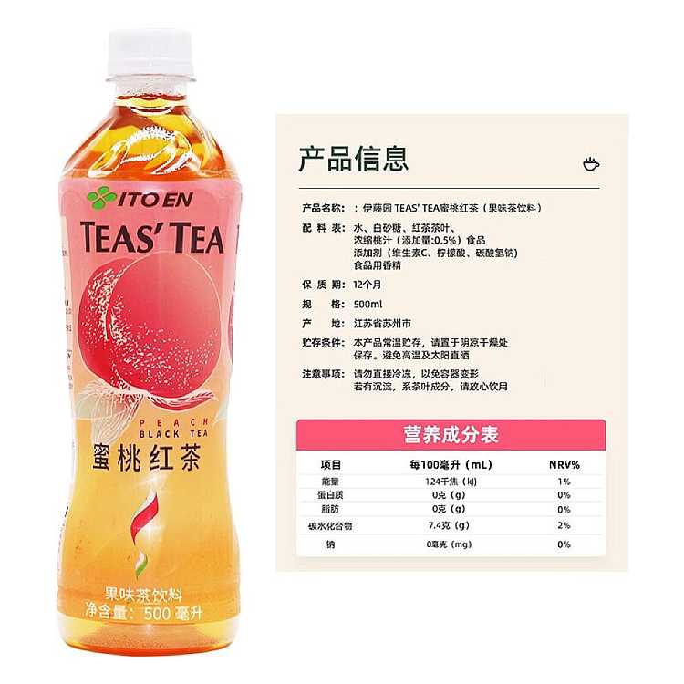 itoen-peach-black-tea-500ml-3