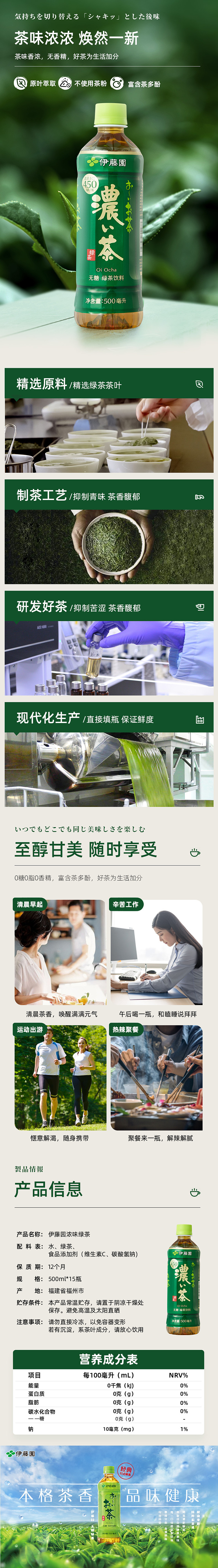 ito-en-intense-green-tea-500ml15-1