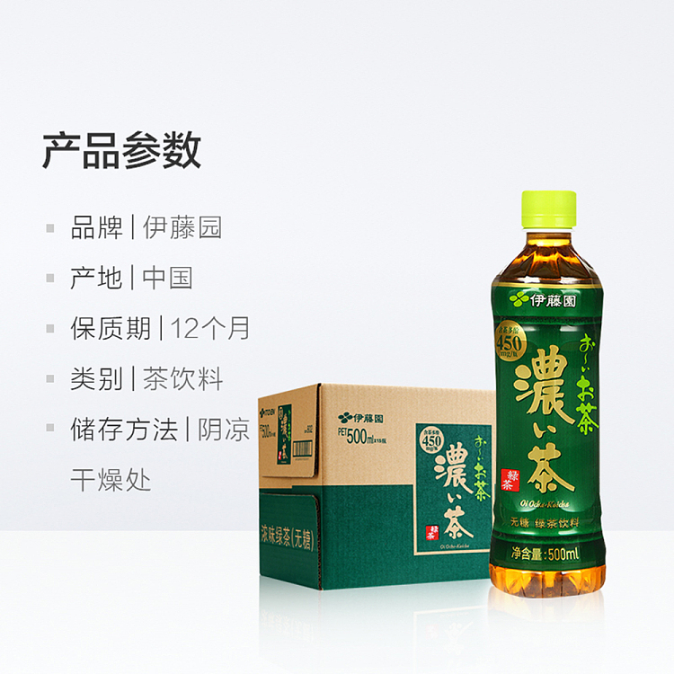 ito-en-intense-green-tea-500ml15-2