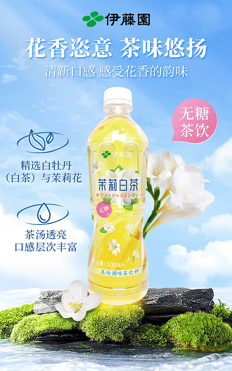 ito-en-jasmine-white-tea-500ml15-1