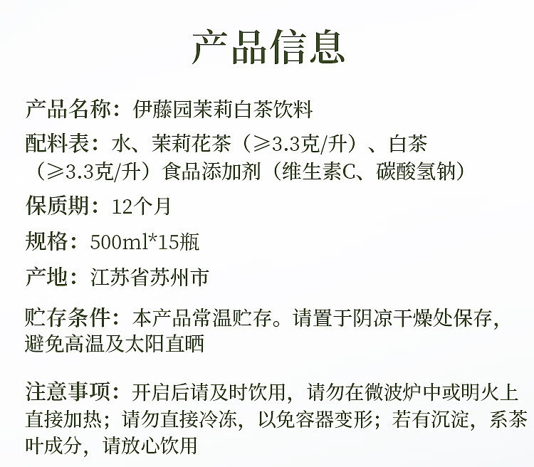 ito-en-jasmine-white-tea-500ml15-7