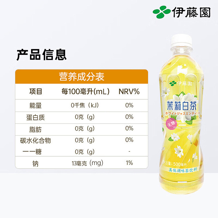 ito-en-jasmine-white-tea-500ml15-5