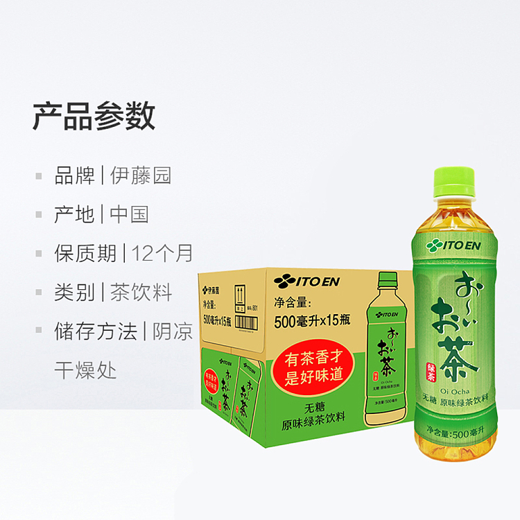 ito-en-original-green-tea-500ml15-3