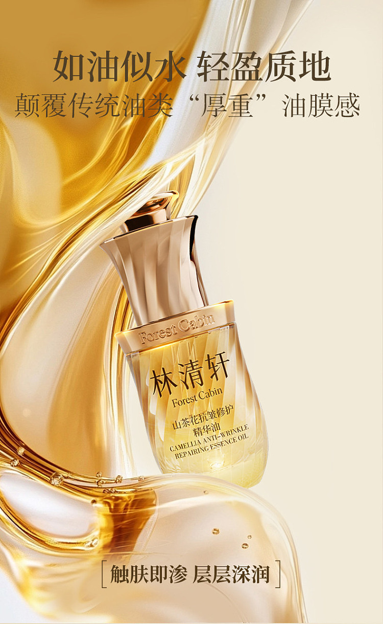 lin-ching-hen-camellia-anti-wrinkle-repairing-essence-oil-5030ml-18