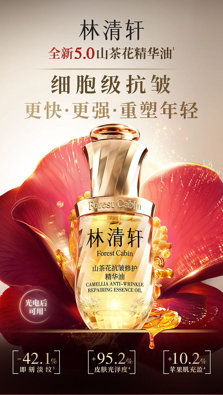 lin-ching-hen-camellia-anti-wrinkle-repairing-essence-oil-5030ml-1