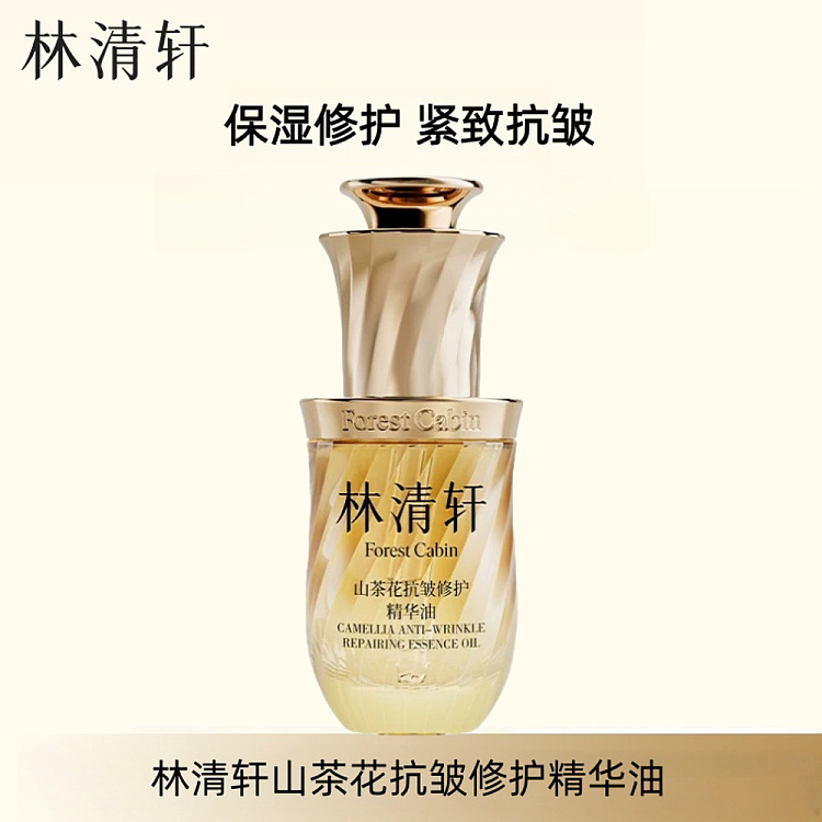 lin-ching-hen-camellia-anti-wrinkle-repairing-essence-oil-5030ml-1