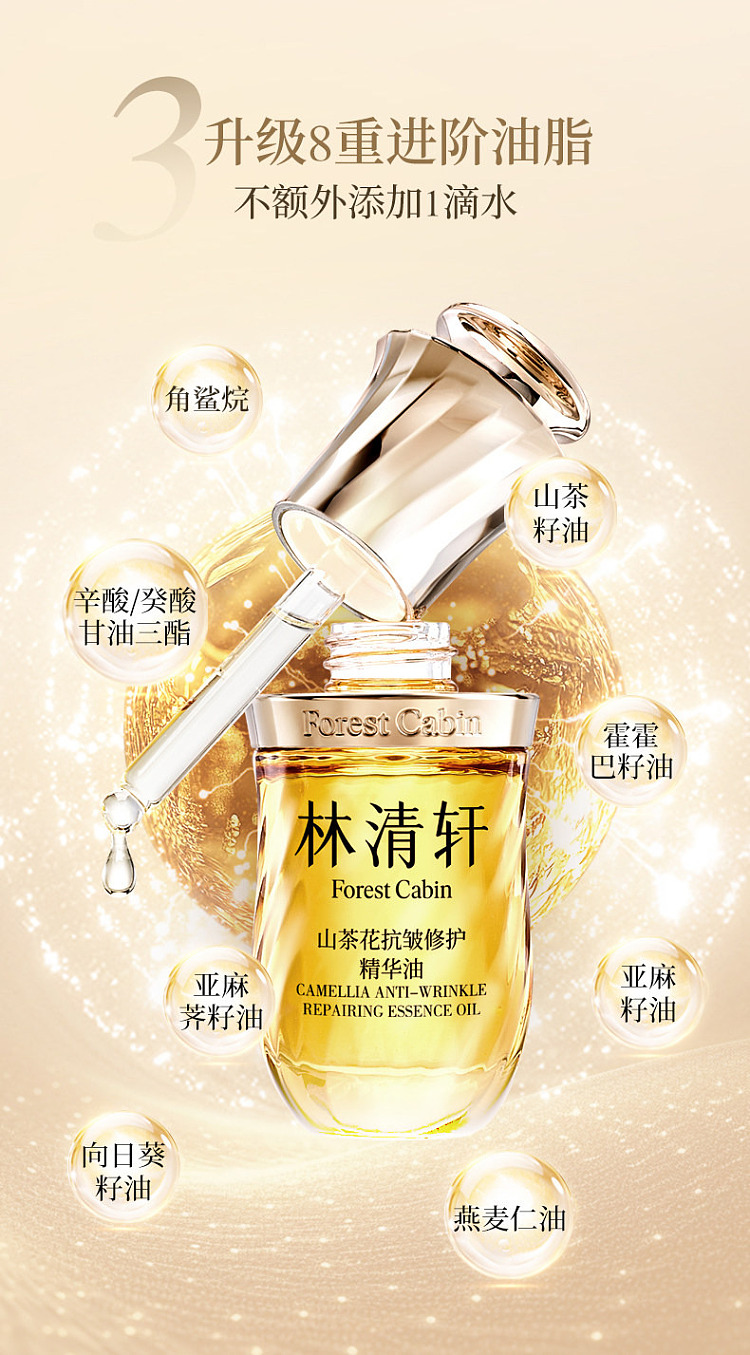 lin-ching-hen-camellia-anti-wrinkle-repairing-essence-oil-5015ml-17