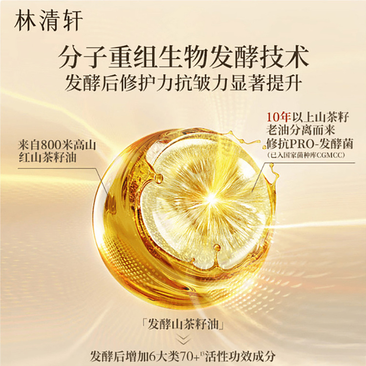 lin-ching-hen-camellia-anti-wrinkle-repairing-essence-oil-5015ml-5