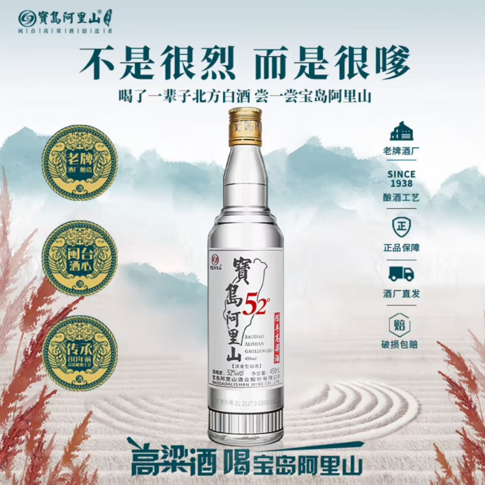 宝岛阿里山陈年高粱酒52% 450ml｜悉尼华人超市送货｜UMall今日优选