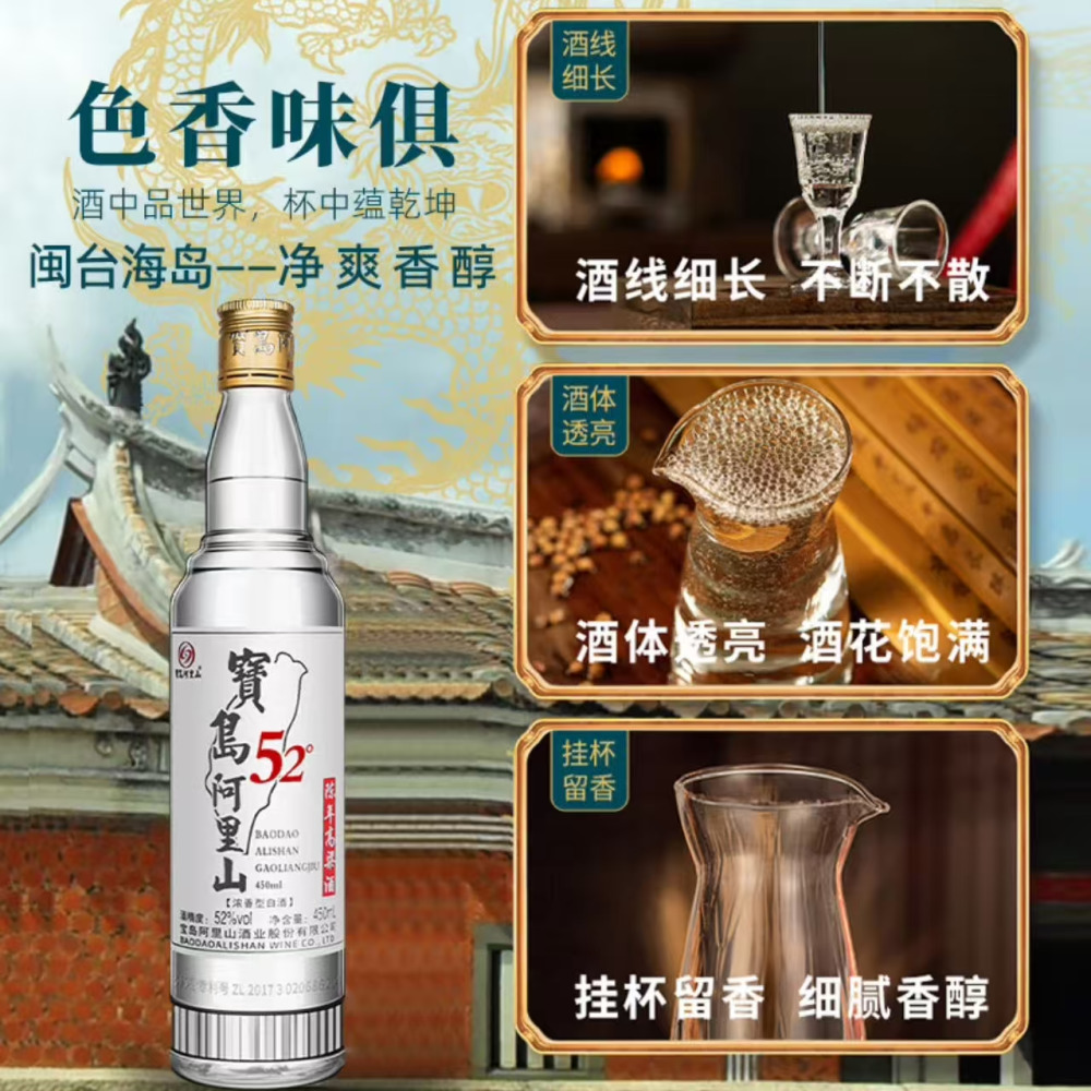 宝岛阿里山陈年高粱酒52% 450ml｜悉尼华人超市送货｜UMall今日优选