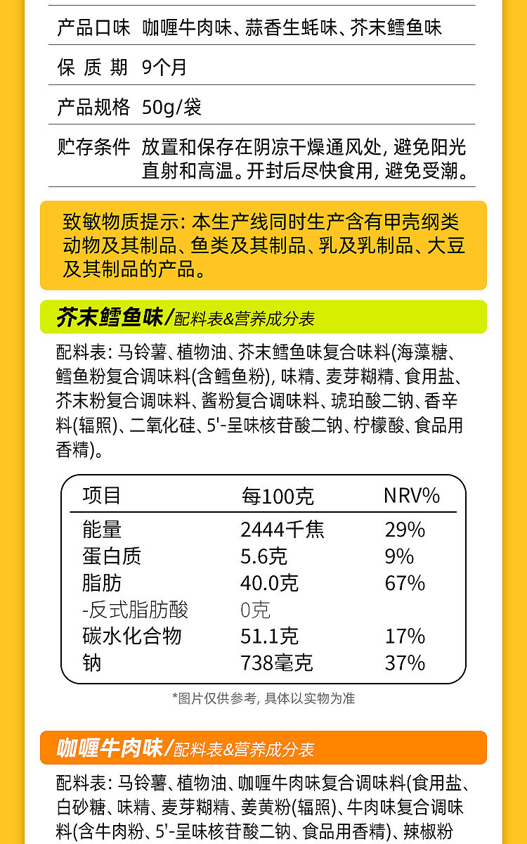 sugar-field-rice-field-fresh-cut-potato-corner-curry-beef-flavor-50g-11