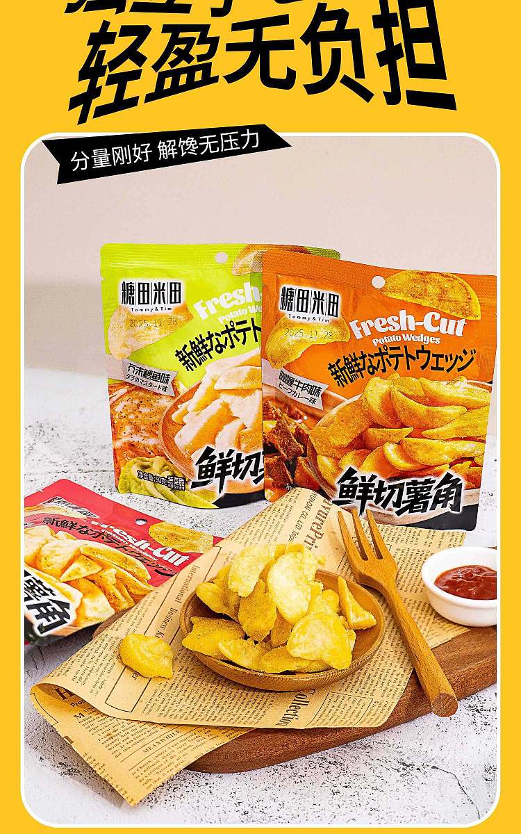 sugar-field-rice-field-fresh-cut-potato-corner-curry-beef-flavor-50g-8