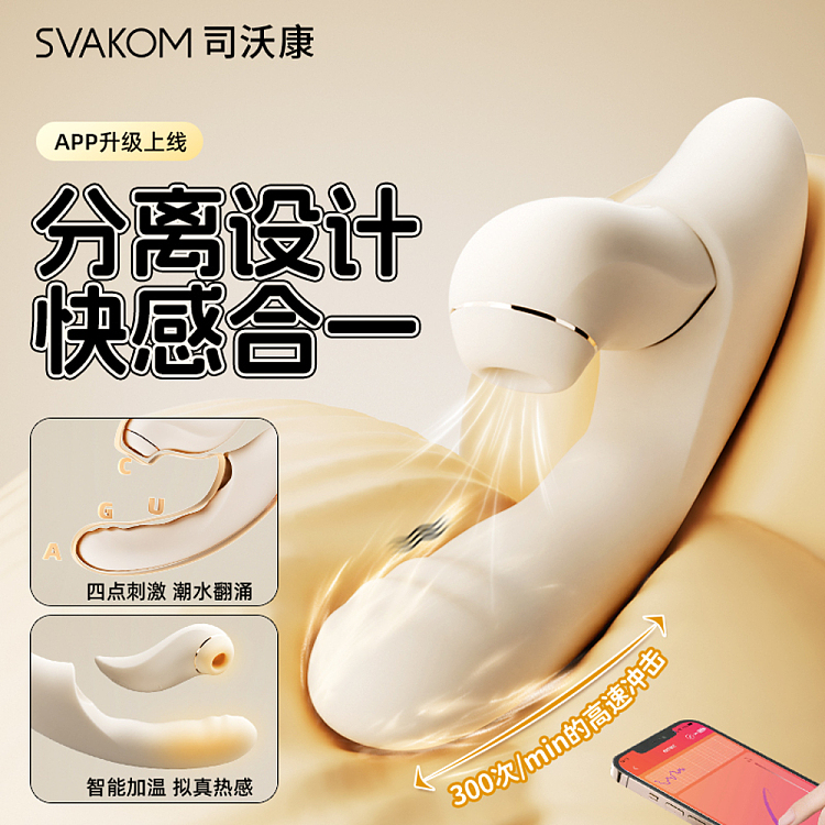 svakom-svakom-female-vibrator-heated-beige-app-model-1