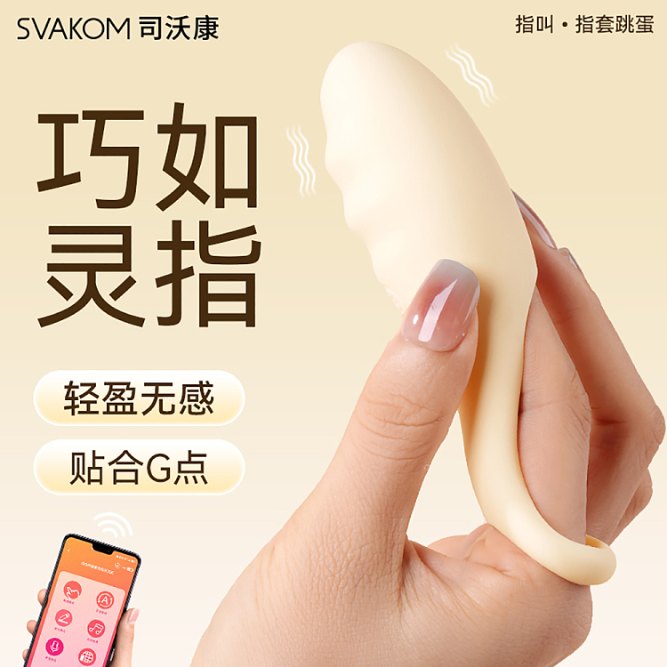 svakom-finger-calling-eggs-version-s-1