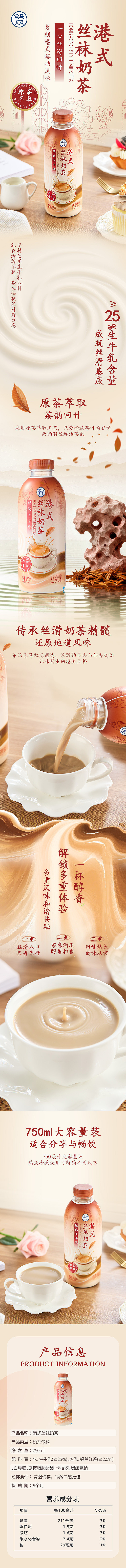 boxwood-hong-kong-style-silk-stocking-milk-tea-750ml-1