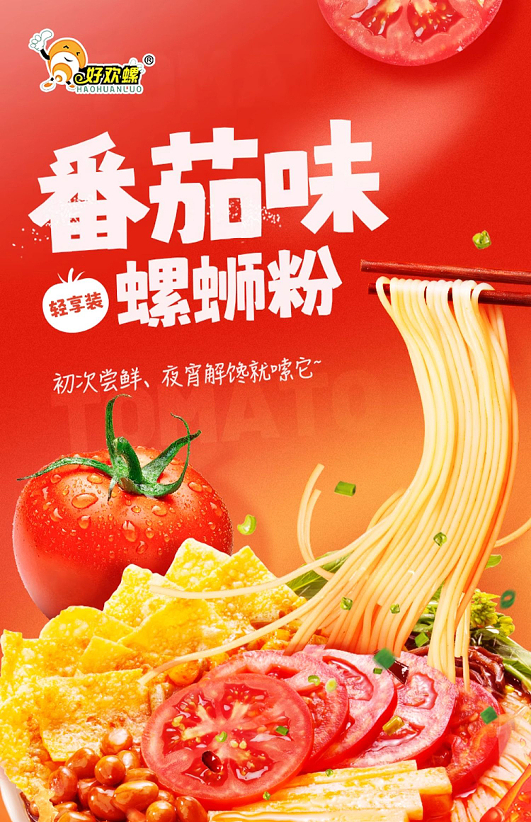 haohuanliuzhou-snail-vermicelli-tomato-flavor-220g-1