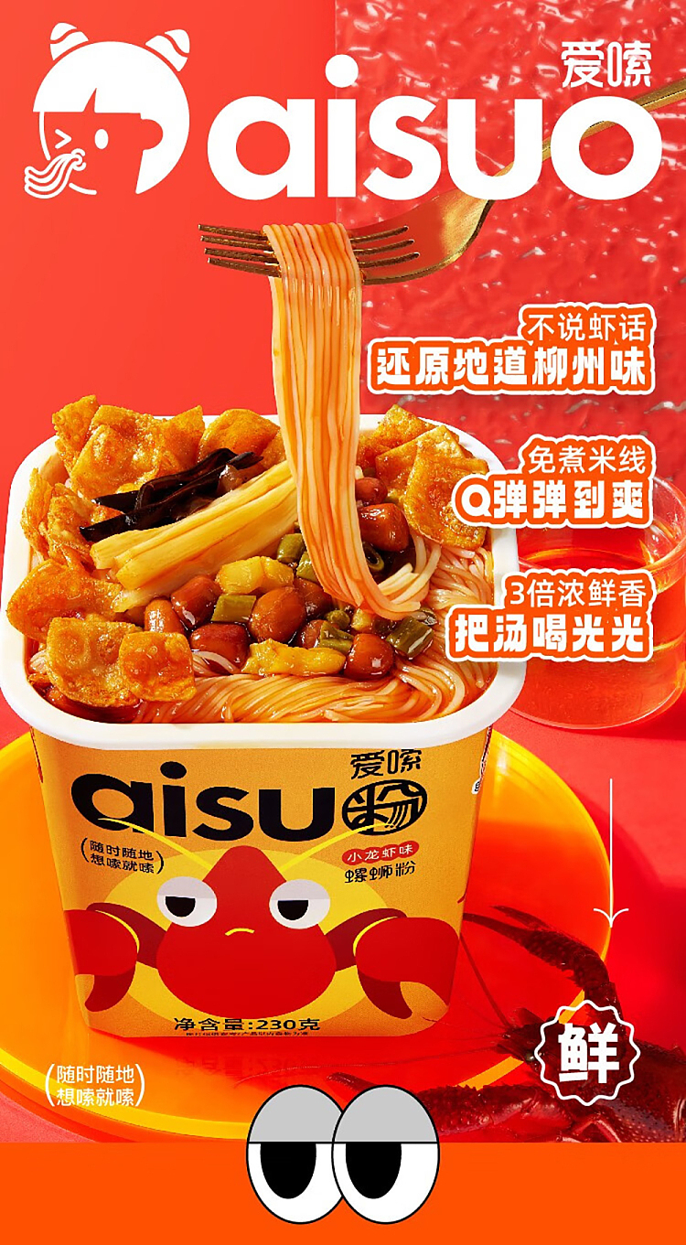aishang-liuzhou-snail-vermicelli-crawfish-flavor-230g-1