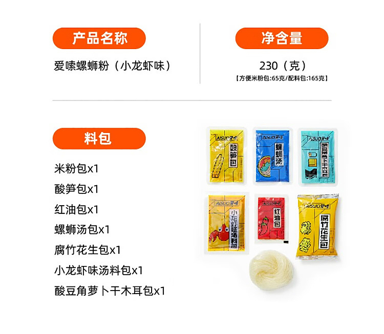 aishang-liuzhou-snail-vermicelli-crawfish-flavor-230g-7