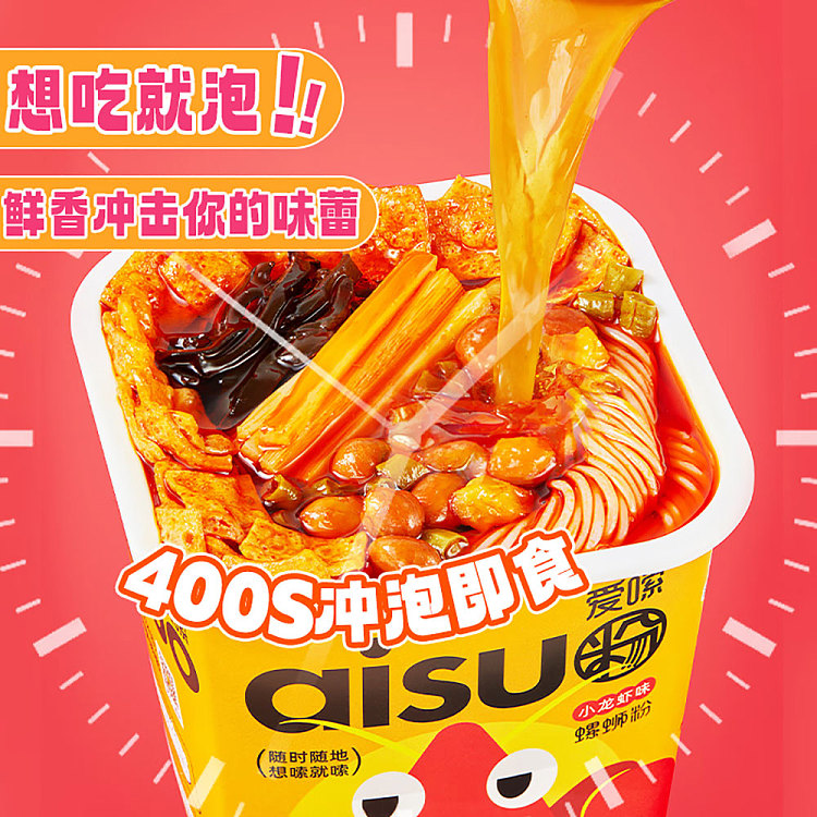aishang-liuzhou-snail-vermicelli-crawfish-flavor-230g-3