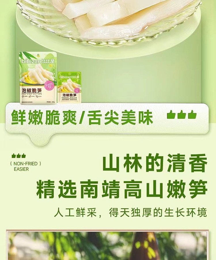 bibizan-crispy-bamboo-shoots-with-pickled-pepper-200g-3
