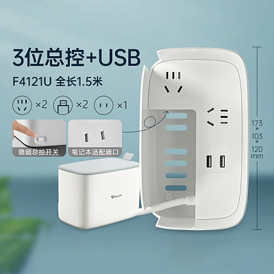 公牛 3位总控 收纳盒插座 带usb 1.5m