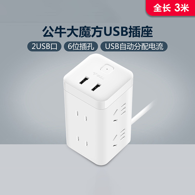 bull-big-magic-socket-with-usb-3m-1