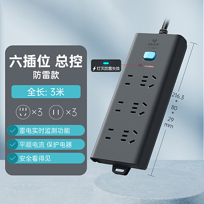 公牛 防雷延长线插座 6插位 总控3米 H5330 黑色