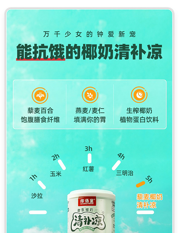 coconut-language-hall-quinoa-coconut-milk-cooler-280g8-8