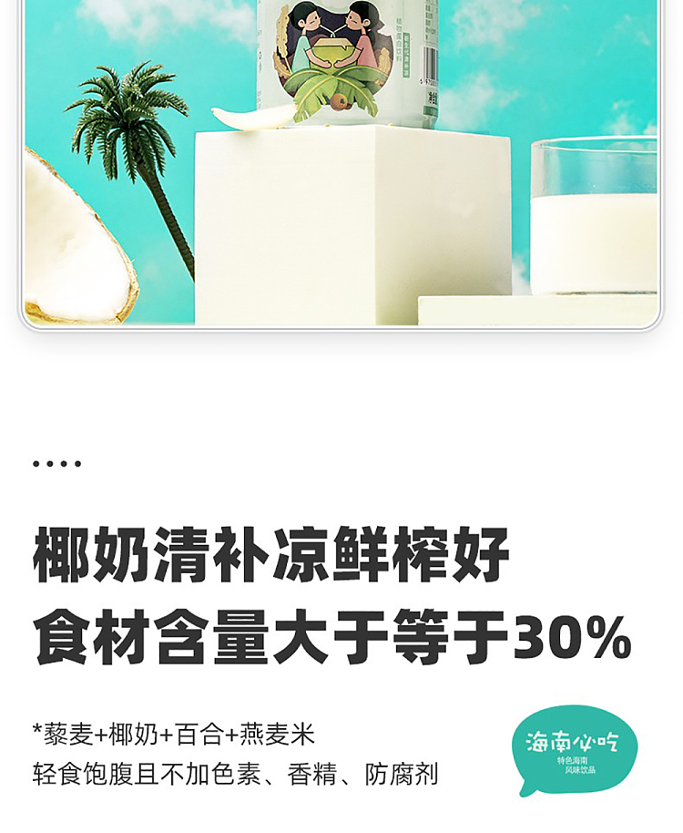 coconut-language-hall-quinoa-coconut-milk-cooler-280g8-9