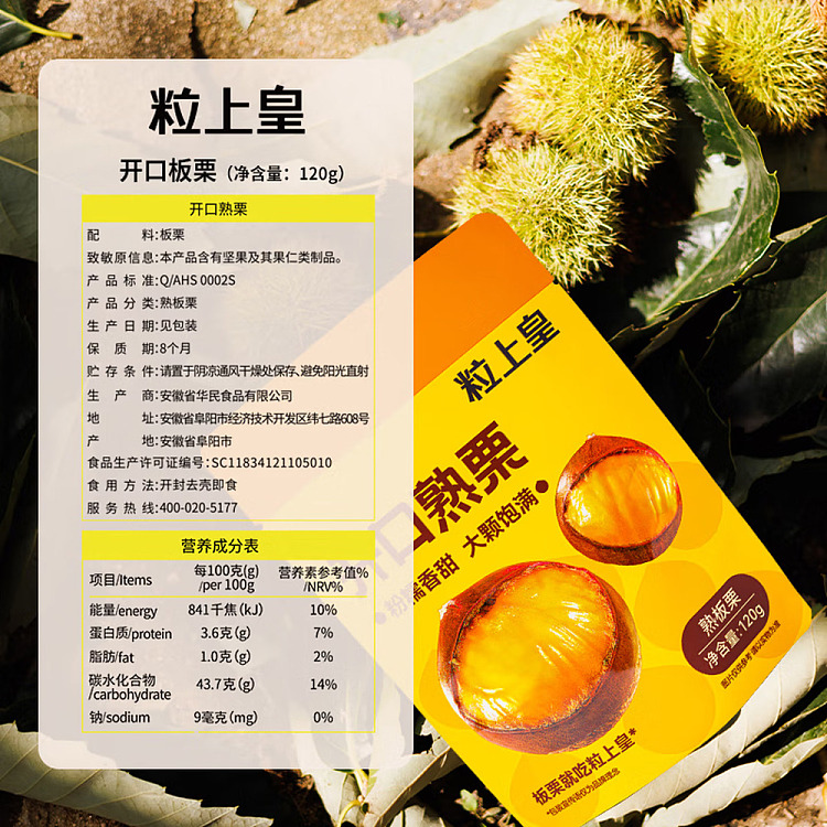 chestnut-120g-4