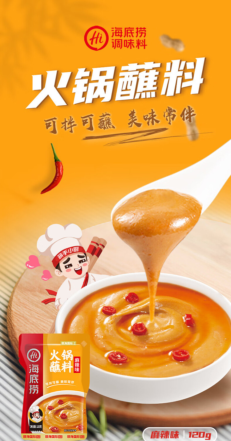 haidilao-hot-pot-dipping-sauce-spicy-flavor-120g-3
