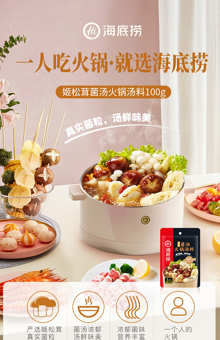 haidilao-hot-pot-base-agaricus-mushroom-soup-100g-1