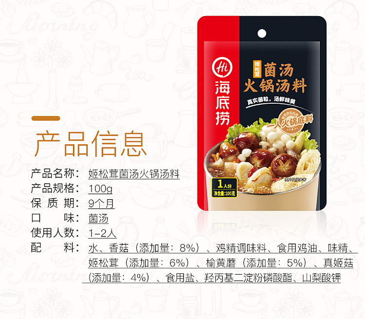 haidilao-hot-pot-base-agaricus-mushroom-soup-100g-11