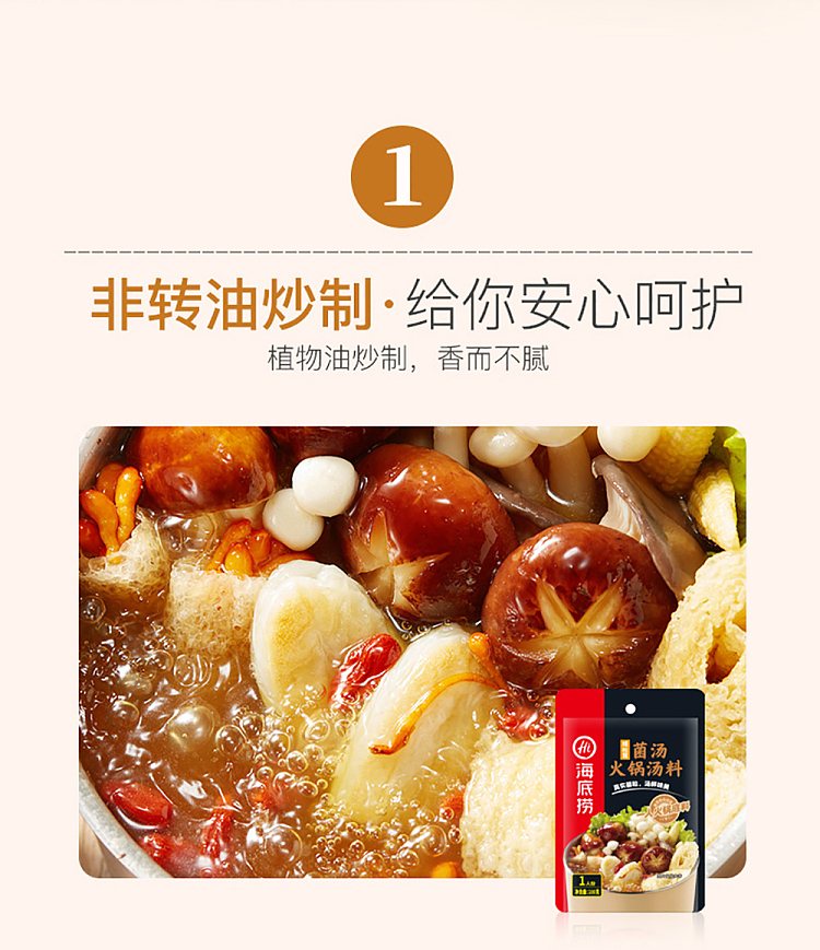 haidilao-hot-pot-base-agaricus-mushroom-soup-100g-4