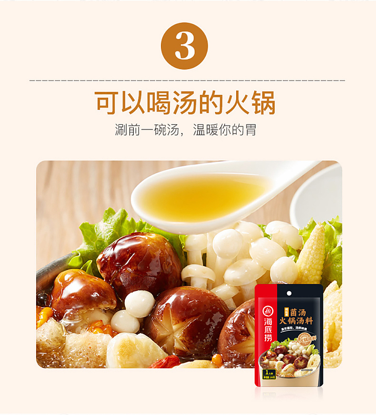 haidilao-hot-pot-base-agaricus-mushroom-soup-100g-6
