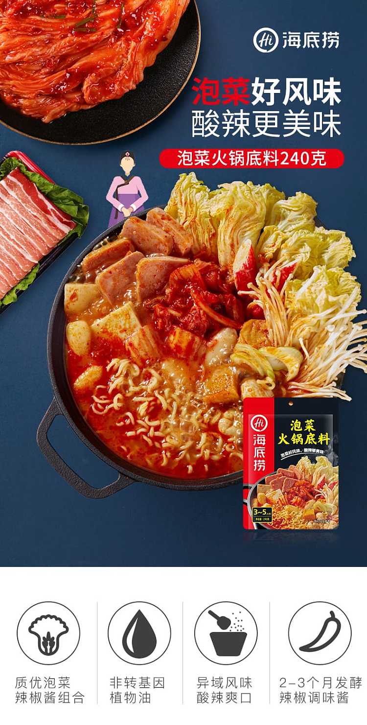 haidilao-kimchi-hot-pot-base-240g-1