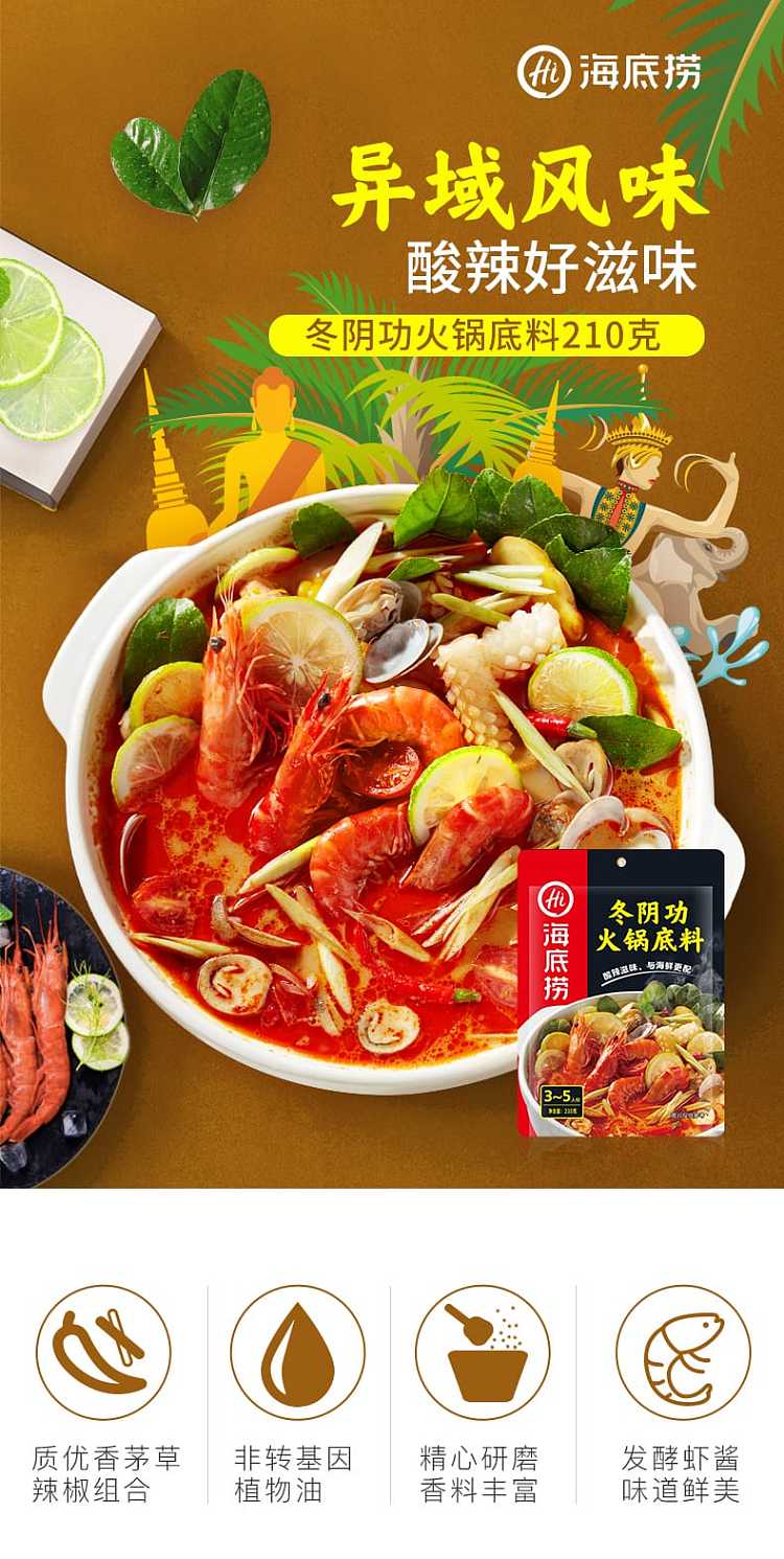 haidilao-tom-yum-kung-hot-pot-base-210g-1