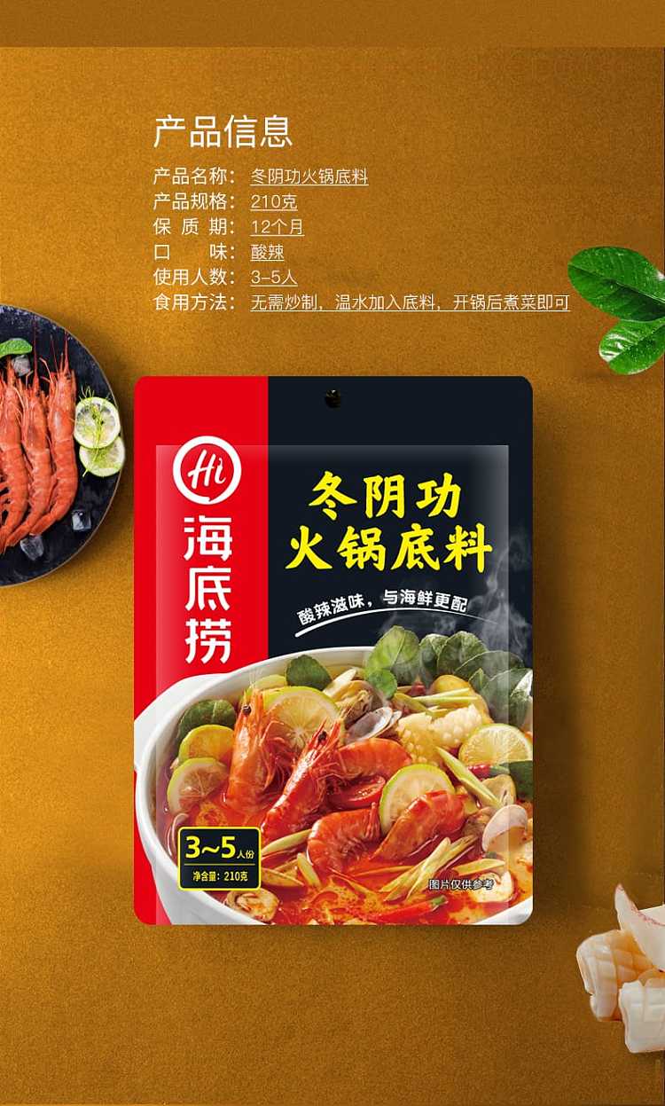 haidilao-tom-yum-kung-hot-pot-base-210g-4