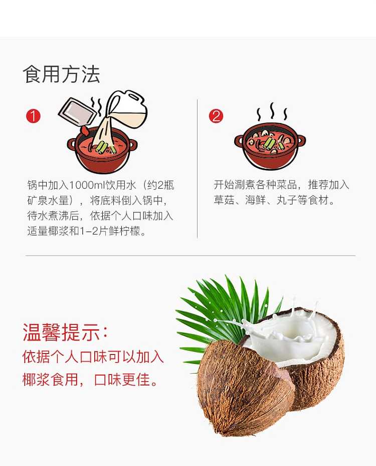 haidilao-tom-yum-kung-hot-pot-base-210g-6