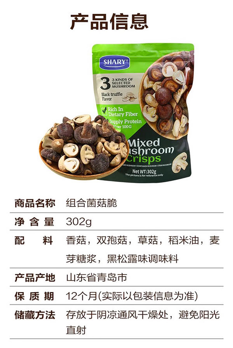 sams-exclusive-shary-combination-mushroom-crisp-302g-17