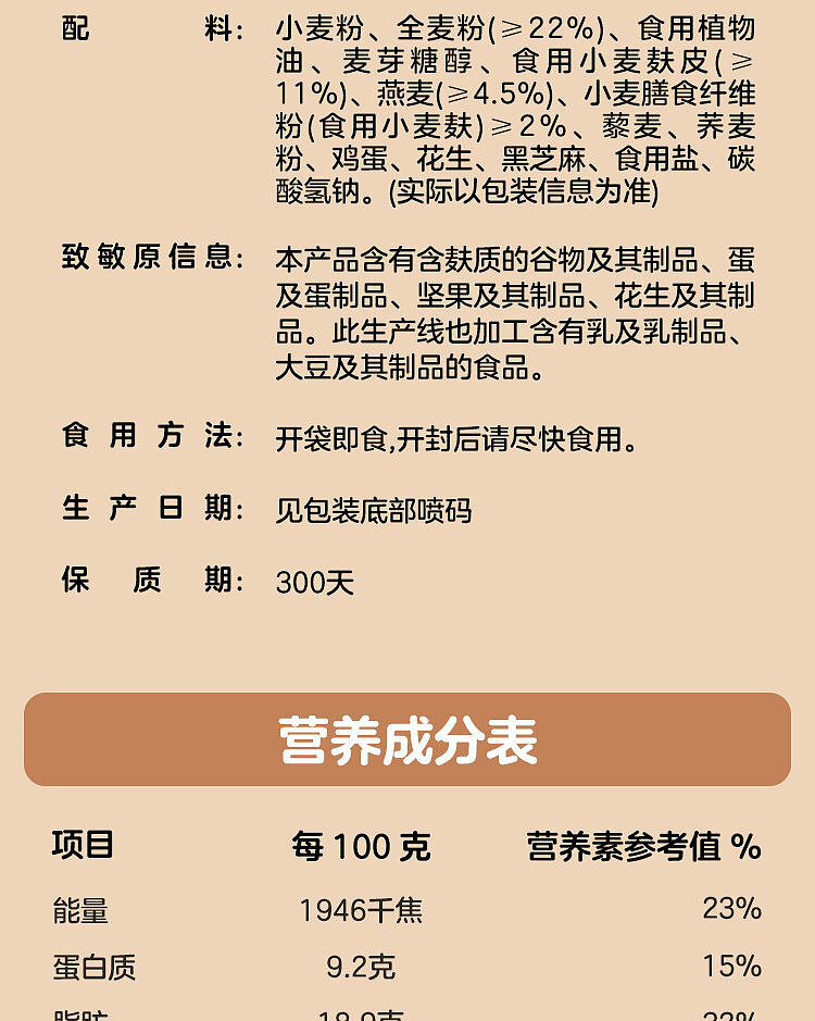 walmart-china-self-supporting-series-wojifresh-low-gi-whole-wheat-biscuits-300g-12