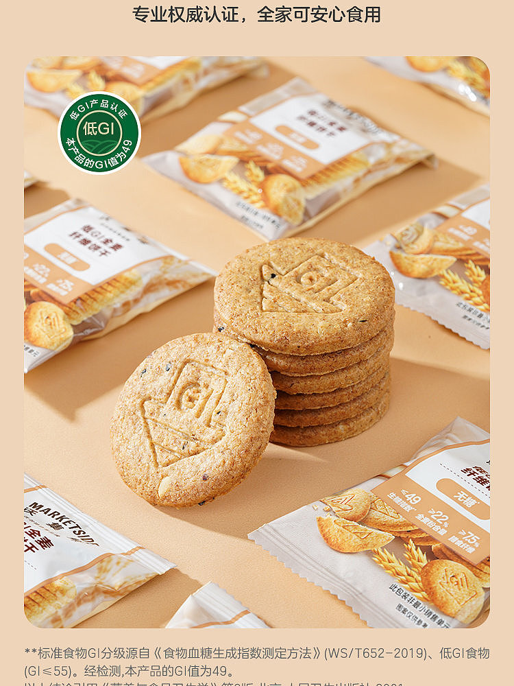 walmart-china-self-supporting-series-wojifresh-low-gi-whole-wheat-biscuits-300g-3